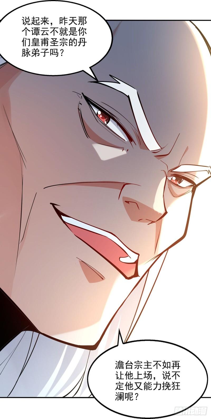 逆天至尊第二季漫画,第209话 诬陷4图