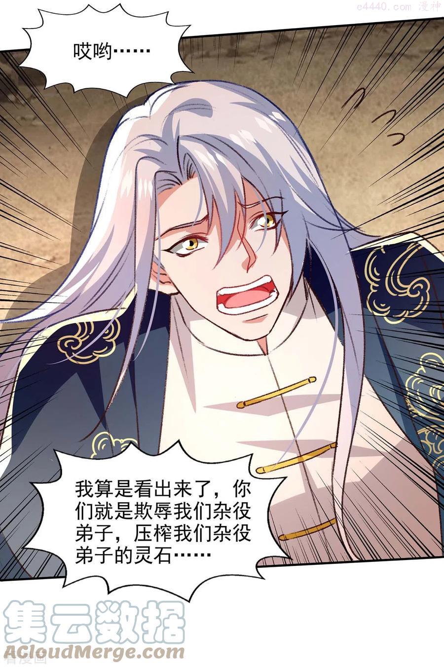 逆天至尊等级境界排行漫画,第123话 引蛇出洞5图