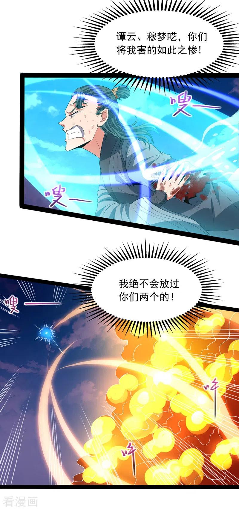 逆天至尊第二季漫画,第21话 淫毒发作5图