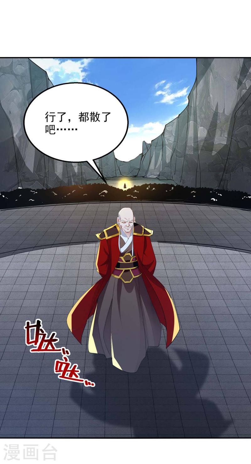 逆天至尊等级境界排行漫画,第217话 一份大礼3图
