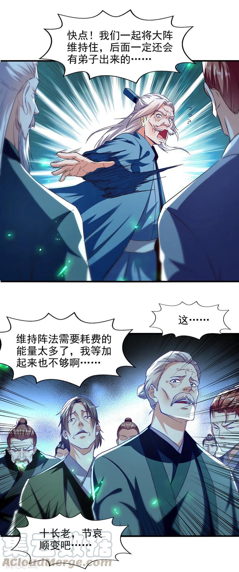 逆天至尊等级境界排行漫画,第79话 秘境关闭3图
