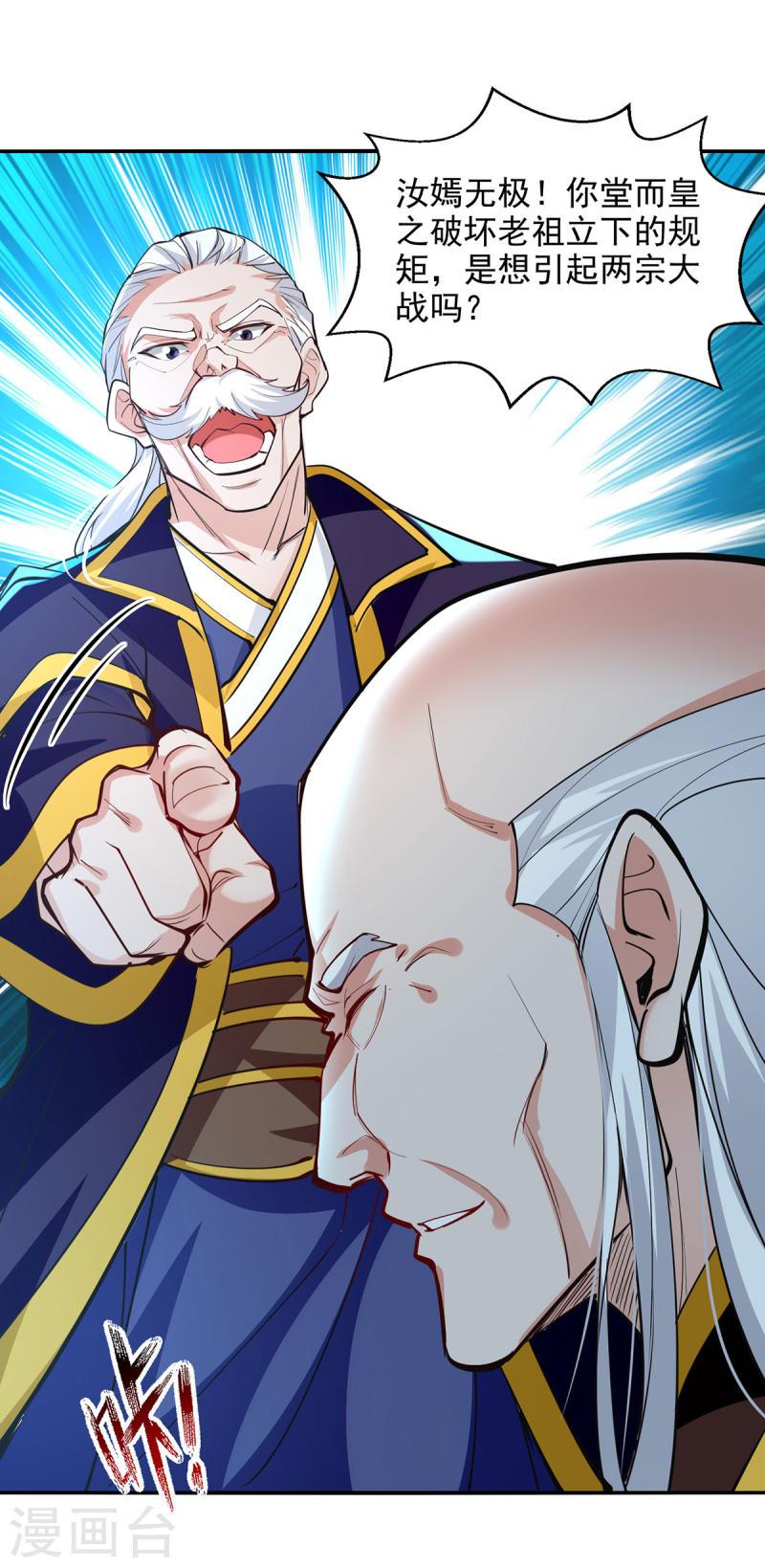 逆天至尊在线观看全集免费播放樱花动漫漫画,第202话 挺身而出3图