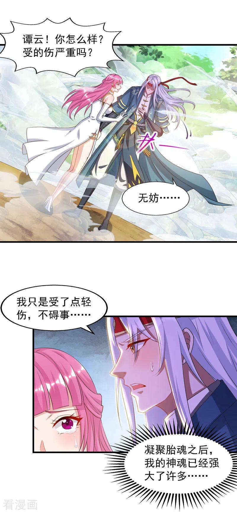 逆天至尊第二季漫画,第56话 夺舍4图