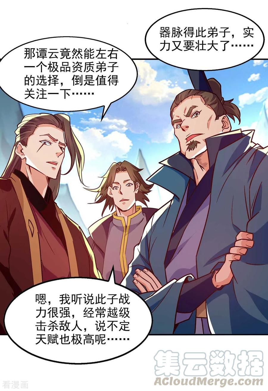 逆天至尊在线观看全集免费播放樱花动漫漫画,第89话 再度指点1图
