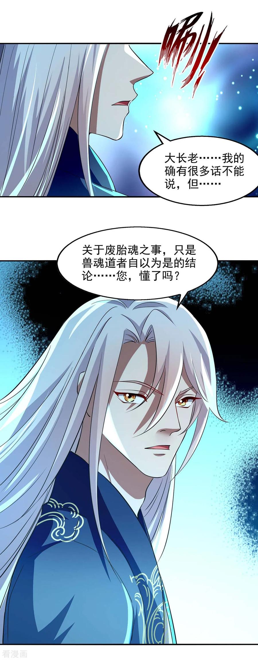 逆天至尊在线免费观看全集完整版漫画,第93话 豁出去了4图