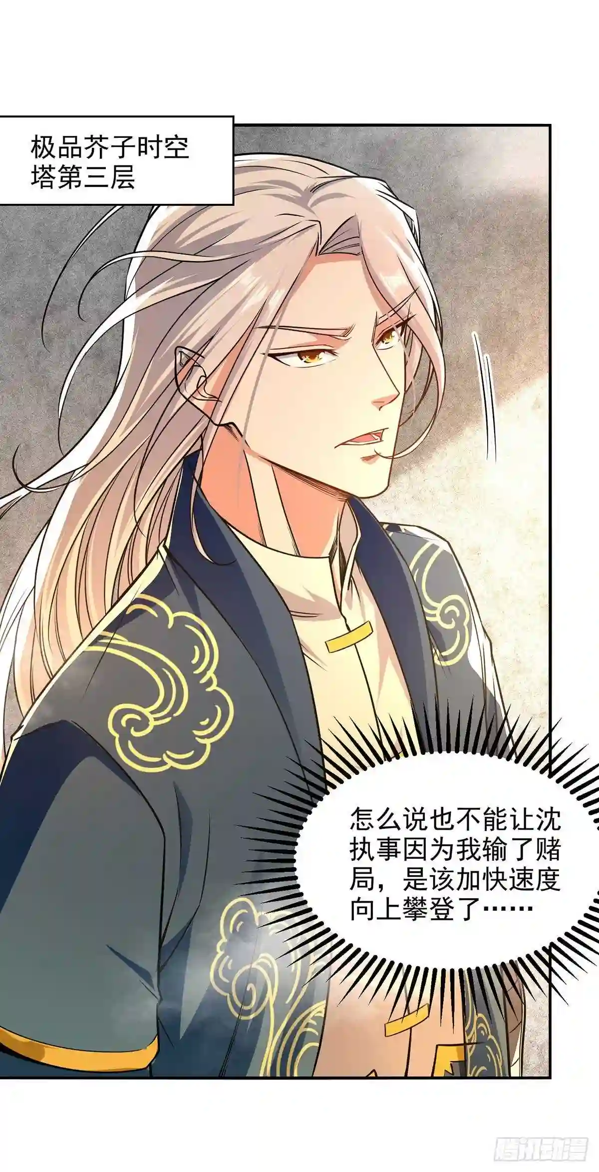 逆天至尊在线观看全集免费播放樱花动漫漫画,第173话 别拿你跟我比4图