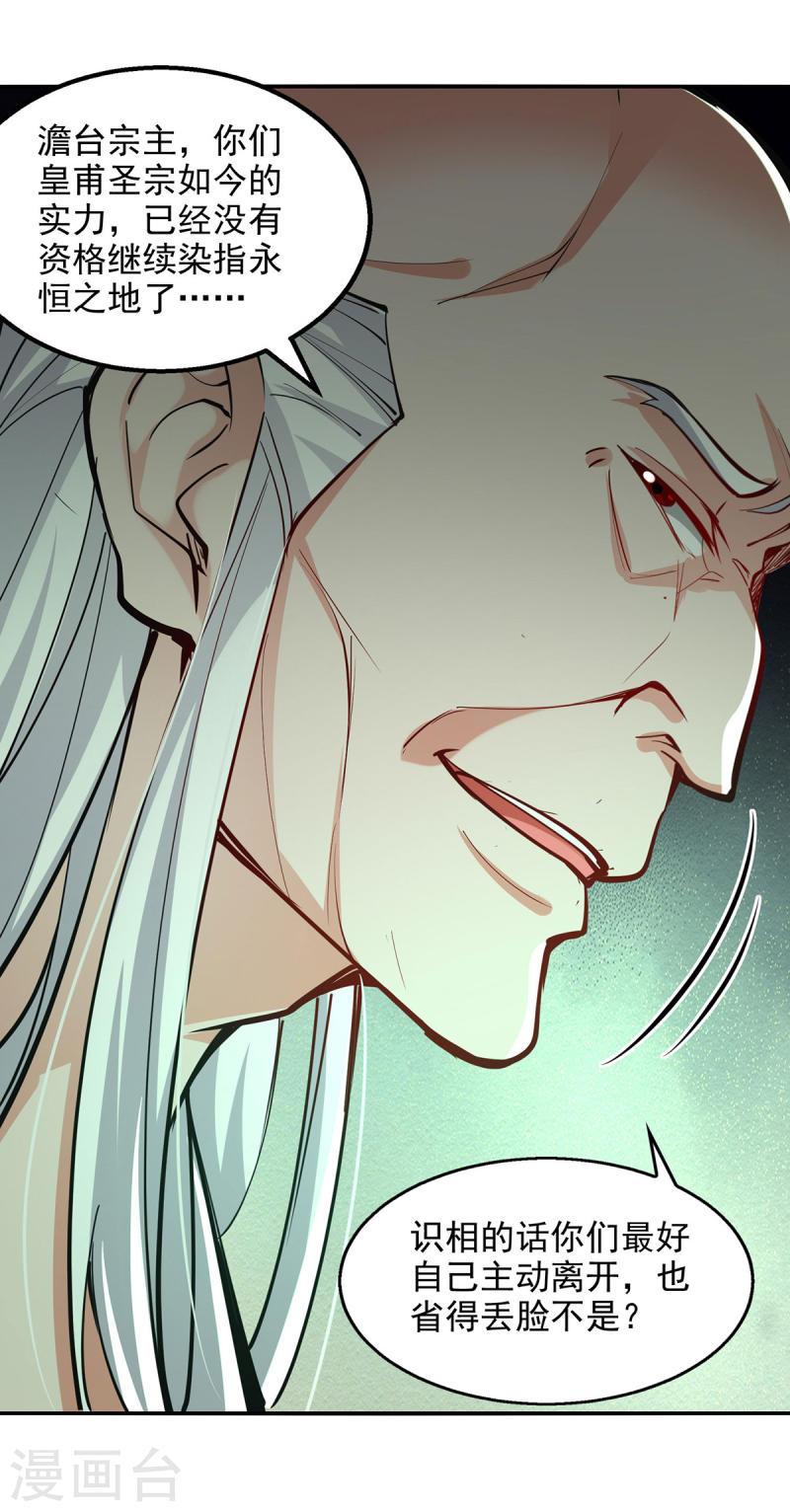 逆天至尊在线观看全集免费播放樱花动漫漫画,第202话 挺身而出2图