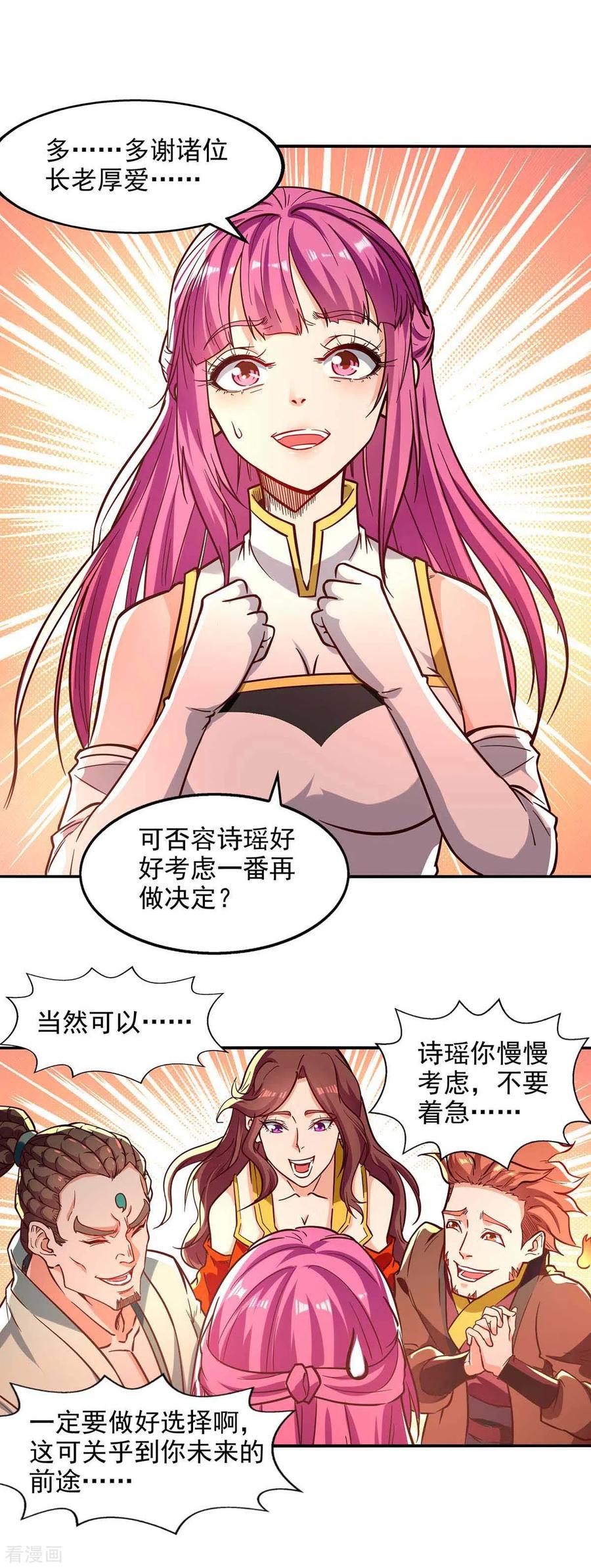 第88话 我听谭云的3