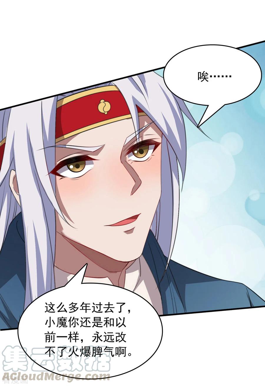 逆天至尊等级境界排行漫画,第62话 真相1图