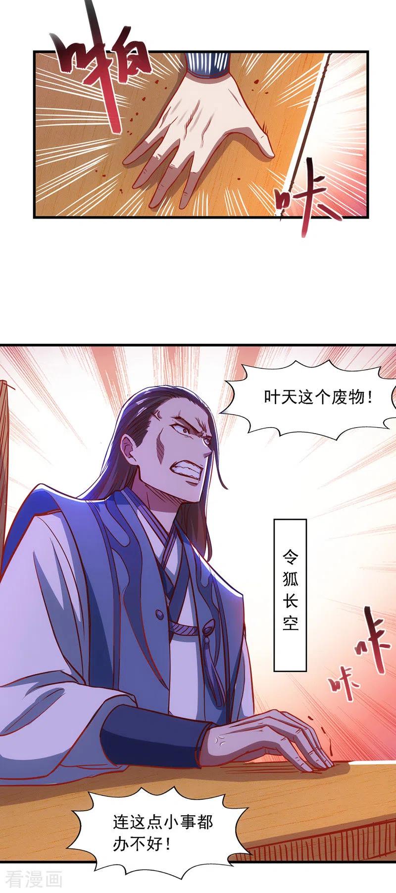 逆天至尊第二季漫画,第39话 献上美人3图