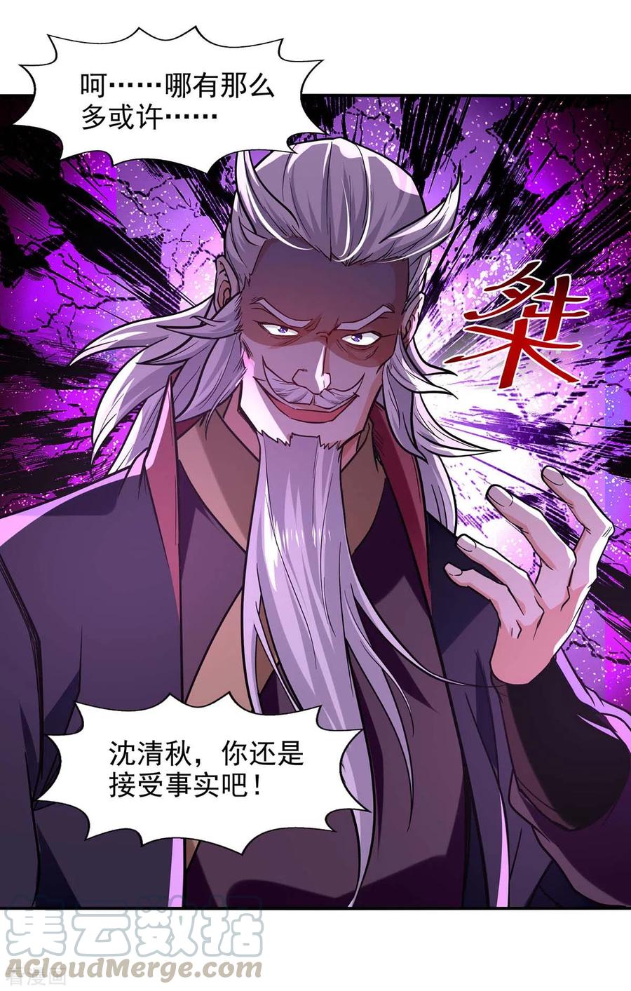 逆天至尊第二季漫画,第91话 外门弟子5图