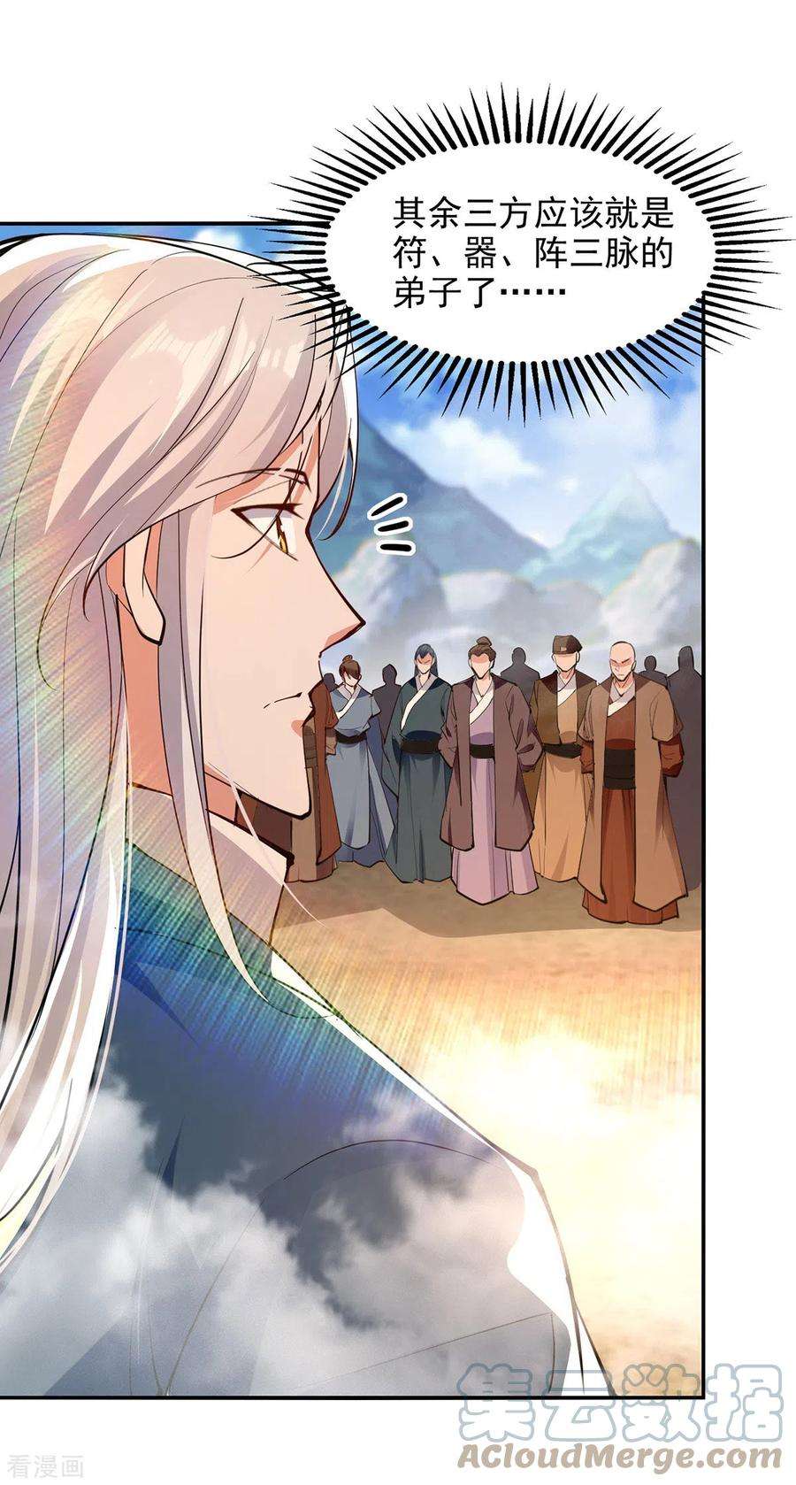 逆天至尊第二季漫画,第198话 出发，永恒仙宗5图