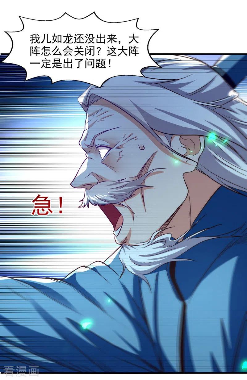逆天至尊等级境界排行漫画,第79话 秘境关闭2图