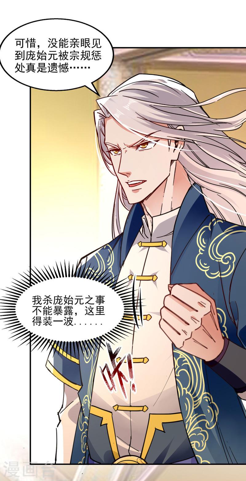 逆天至尊59漫画,第192话 报答沈执事5图