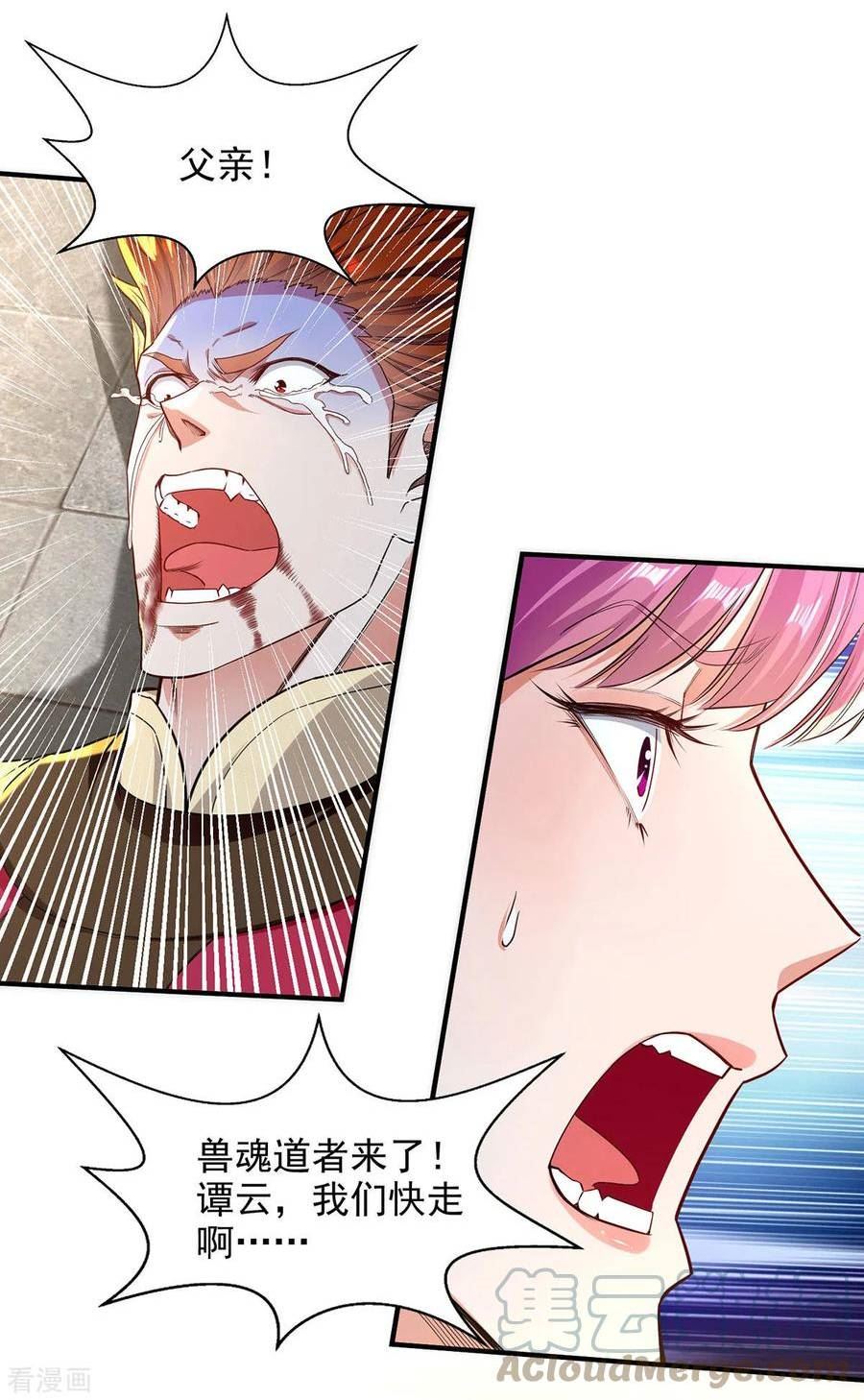 逆天至尊等级境界排行漫画,第221话 拖延时间5图