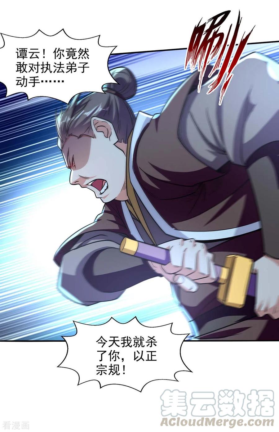 逆天至尊漫画漫画,第97话 依依不舍1图