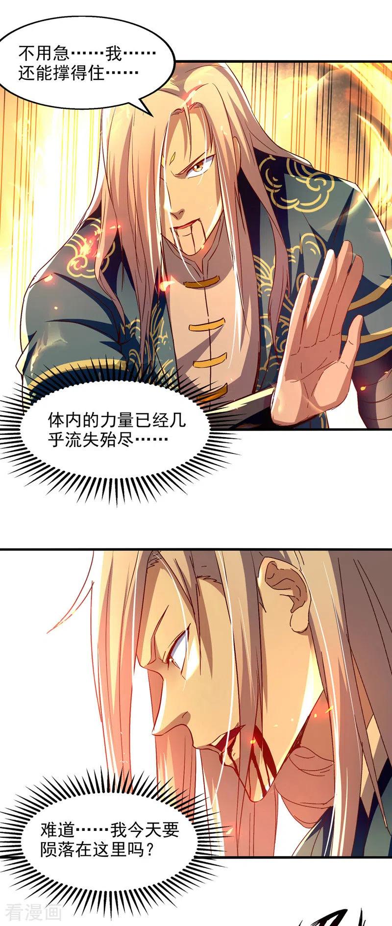 逆天至尊等级境界排行漫画,第74话 峰回路转2图