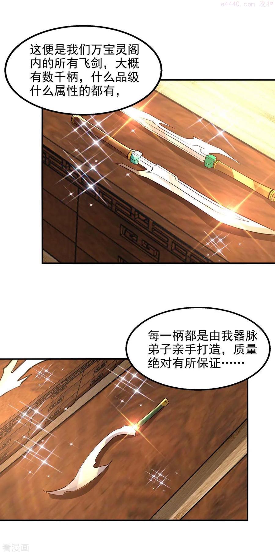 第121话 选剑1