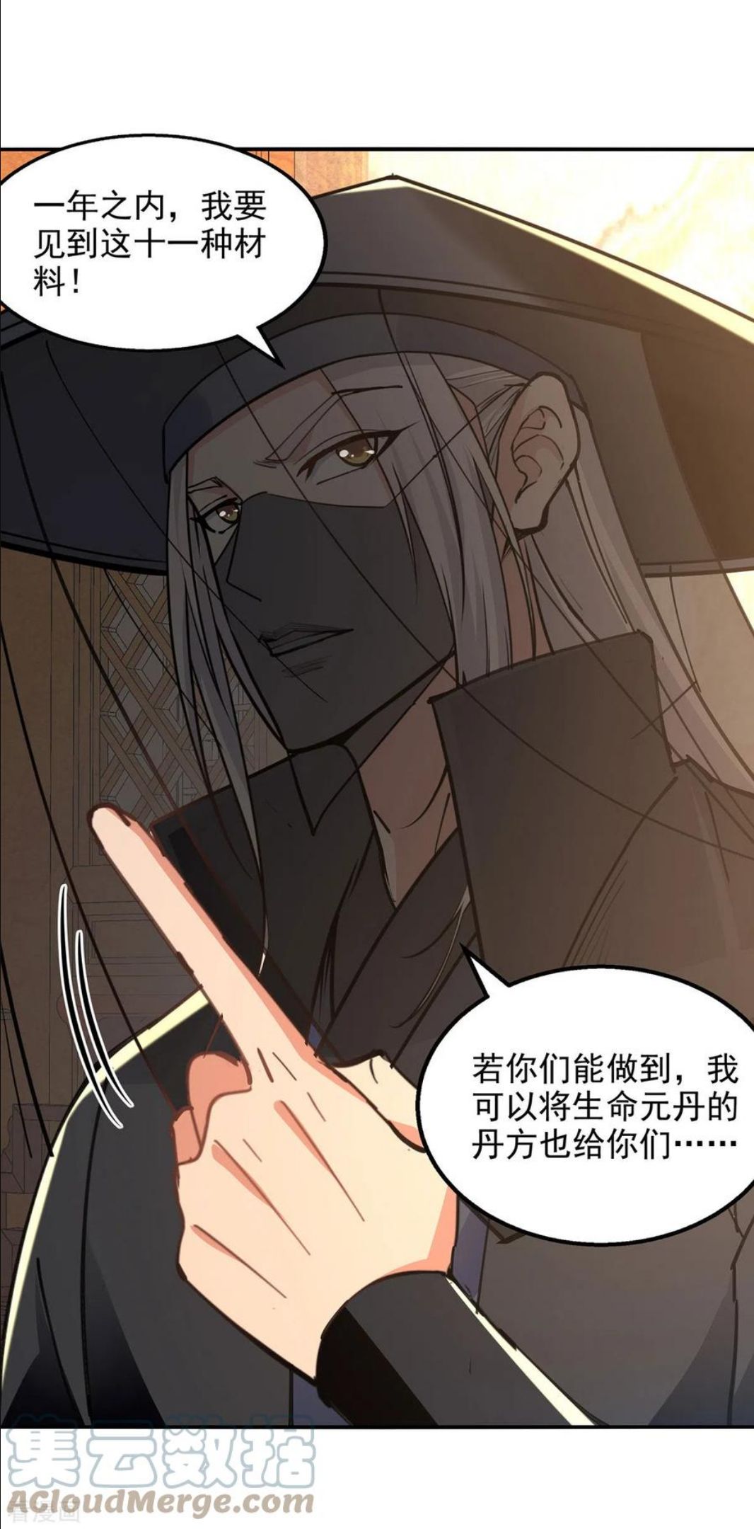 第159话 耍心眼2