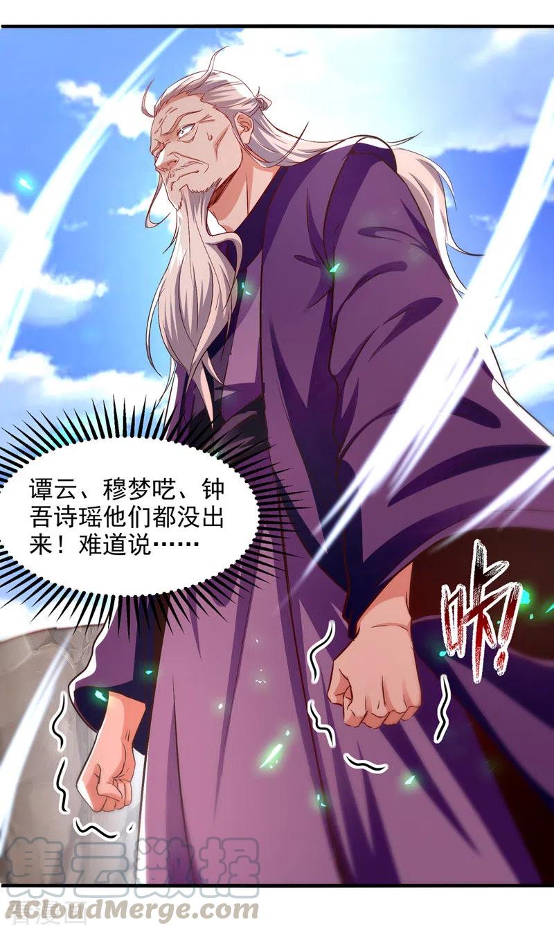 逆天至尊等级境界排行漫画,第79话 秘境关闭1图