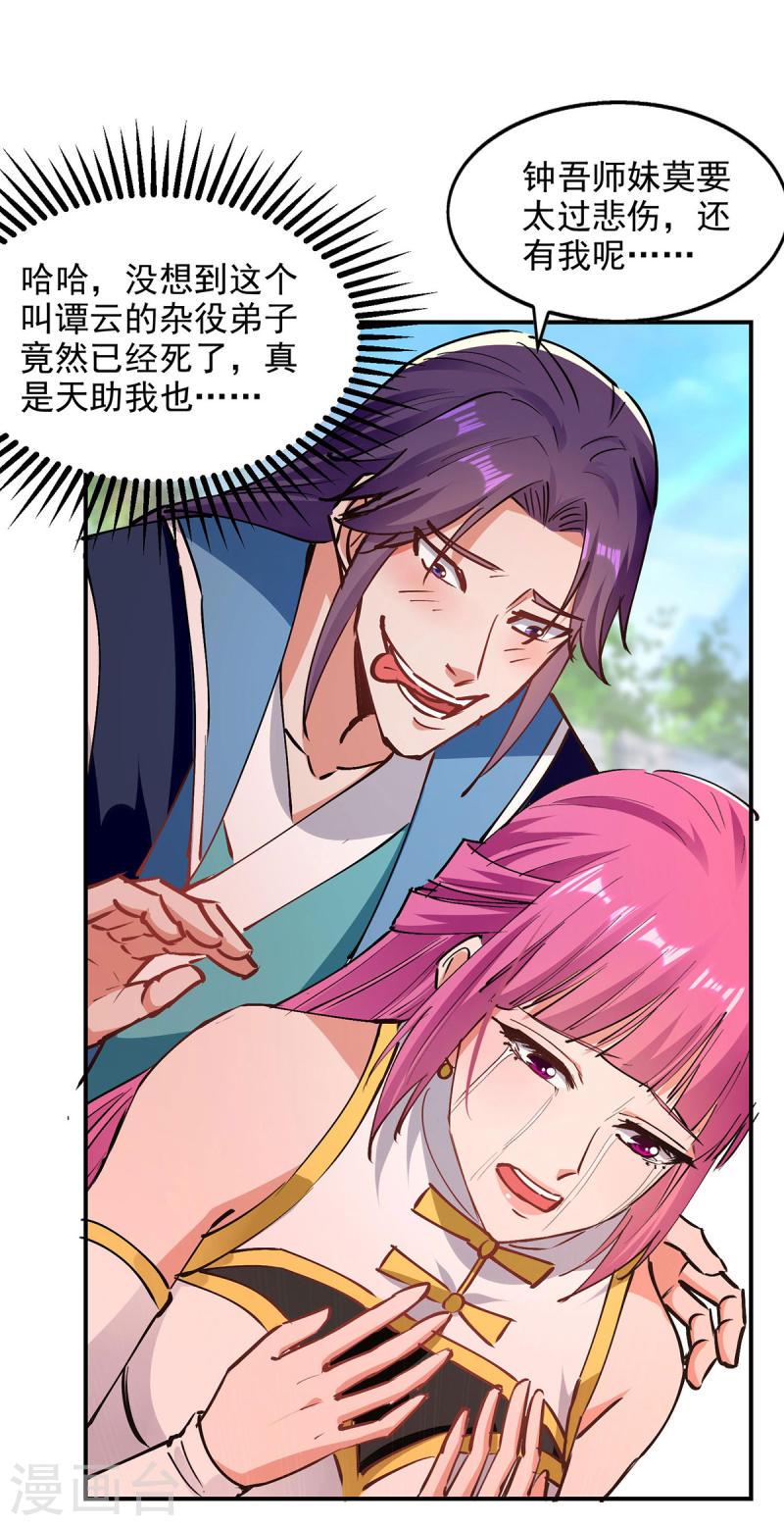 逆天至尊等级境界排行漫画,第193话 断掉手脚1图