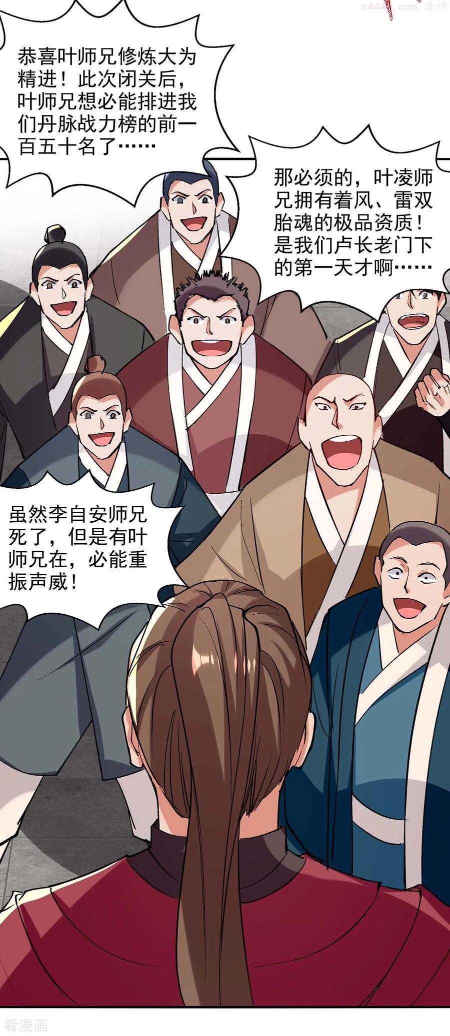 逆天至尊等级境界排行漫画,第141话 自讨苦吃4图