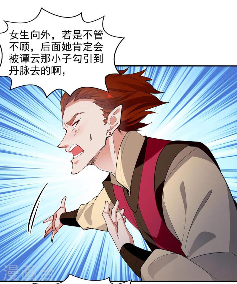 逆天至尊漫画,第218话 梦呓有危险5图