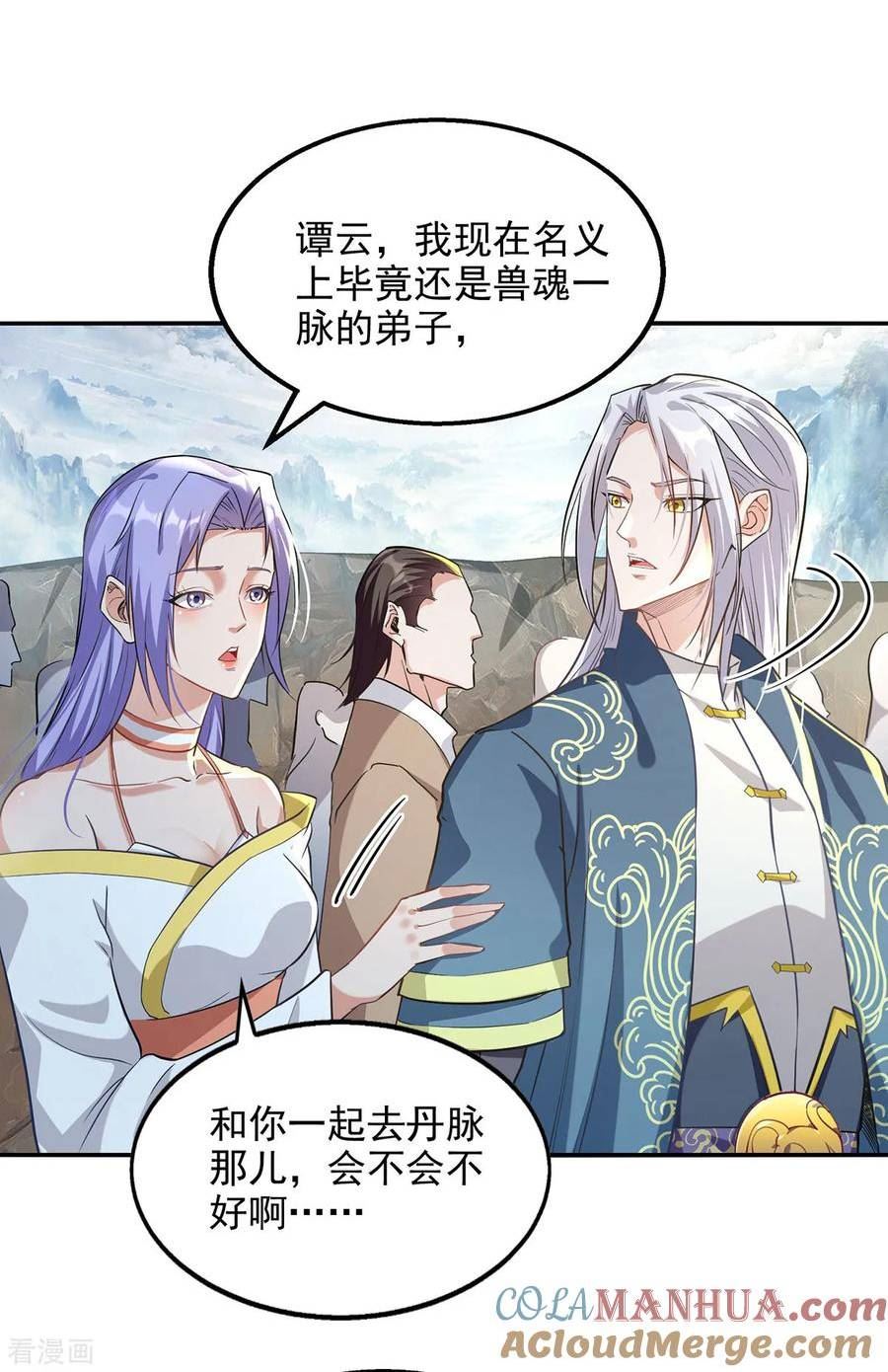 逆天至尊漫画,第235话 流言蜚语5图
