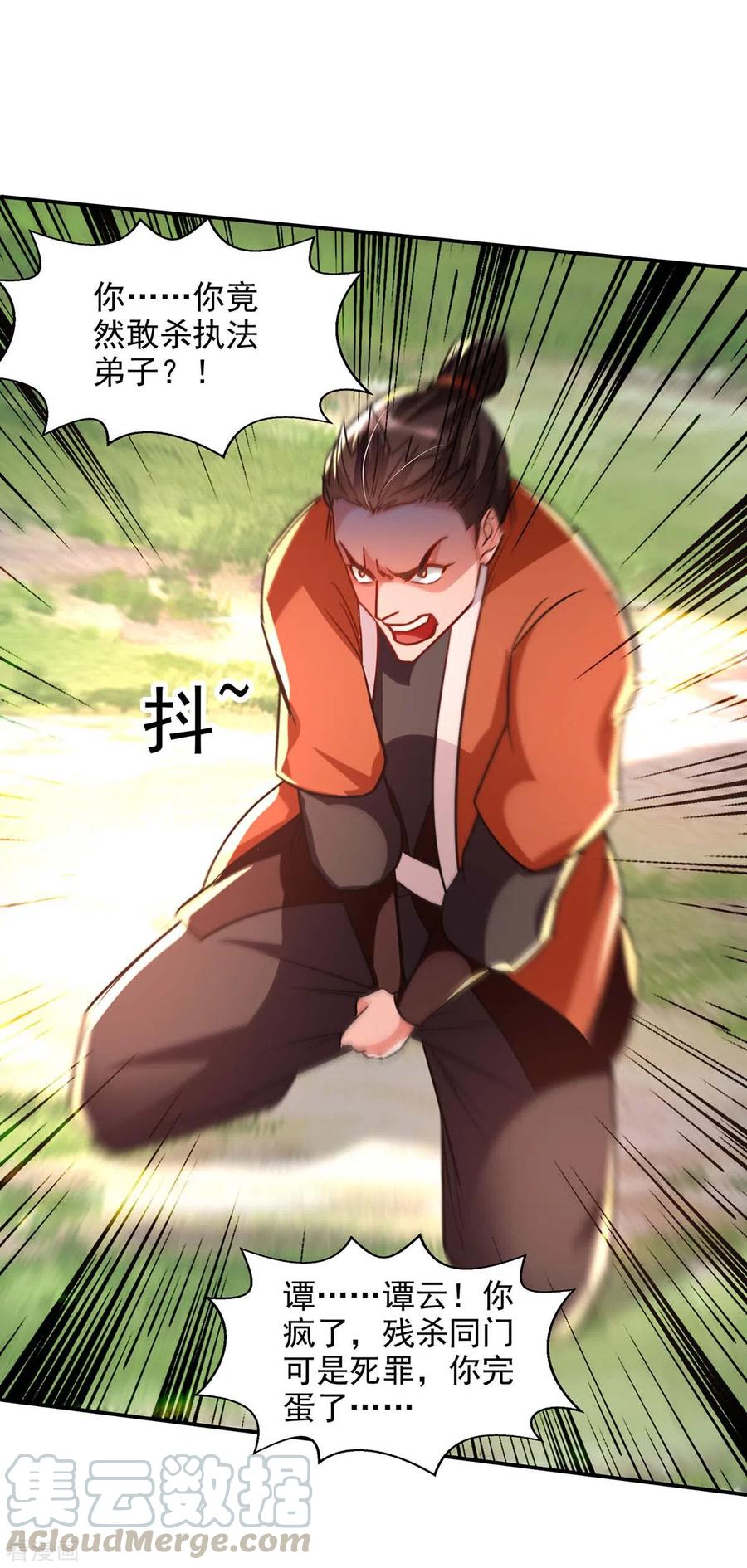 逆天至尊漫画漫画,第97话 依依不舍5图
