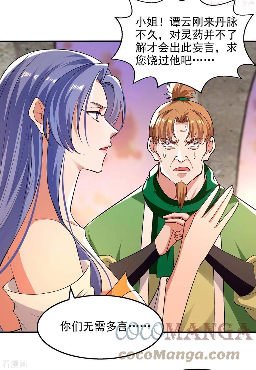 逆天至尊在线观看全集免费播放樱花动漫漫画,第135话 推断真相5图