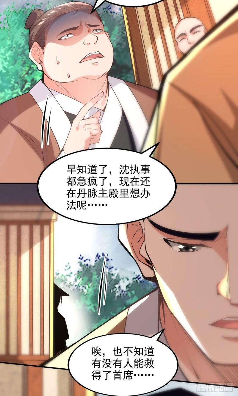 逆天至尊漫画,第185话 素冰有难1图