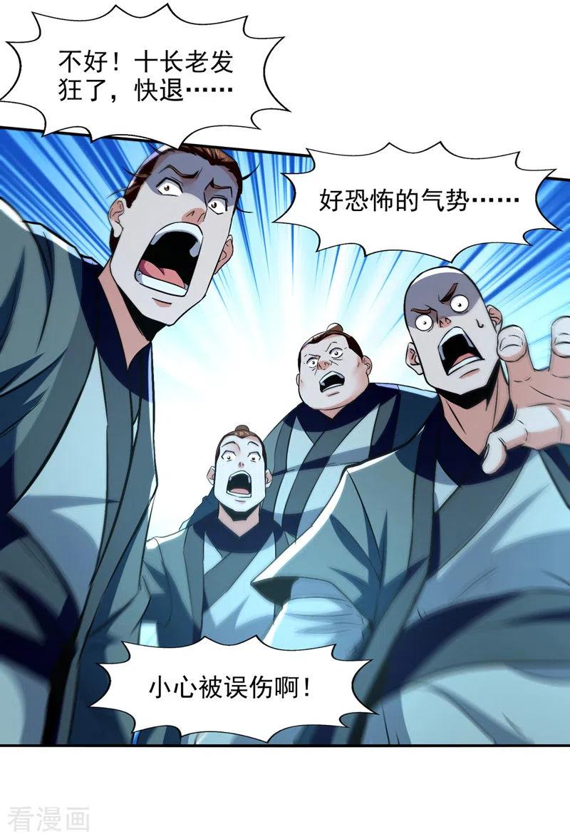 逆天至尊等级境界排行漫画,第80话 丧心病狂4图