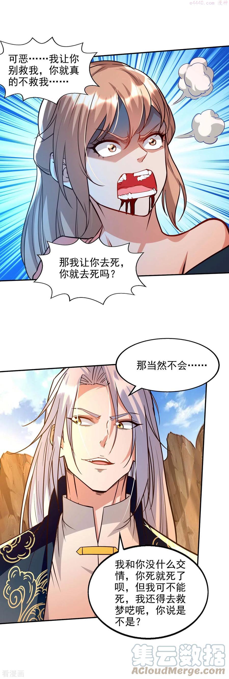 逆天至尊第二季漫画,第130话 毫发未损1图