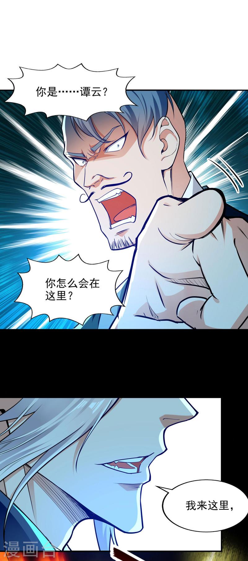 逆天至尊12漫画,第195话 交手1图