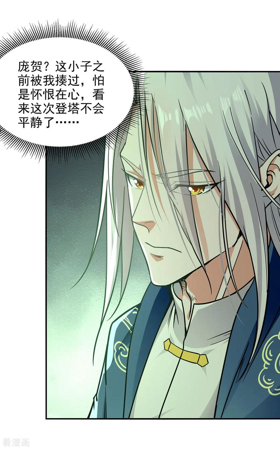 逆天至尊等级境界排行漫画,第171话 赌约4图
