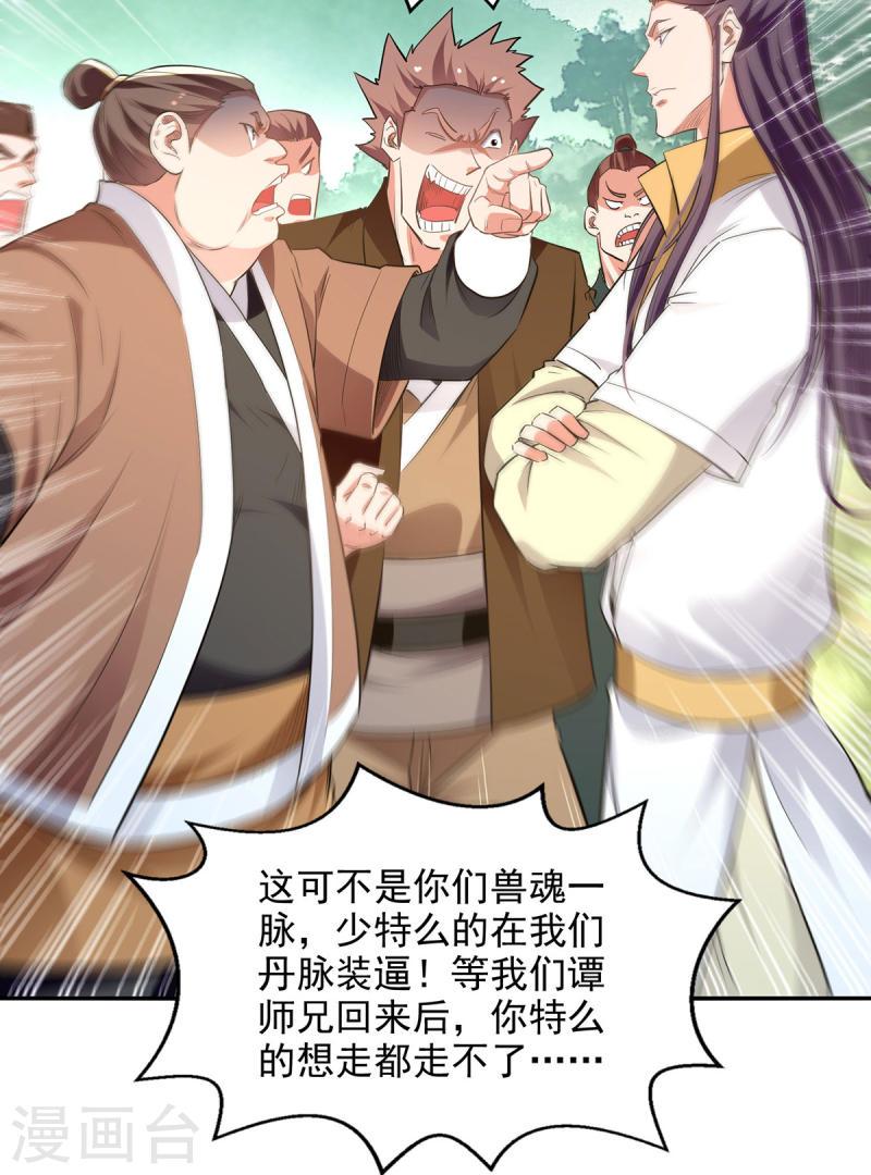 逆天至尊动漫全集免费观看漫画,第232话 上门要人5图