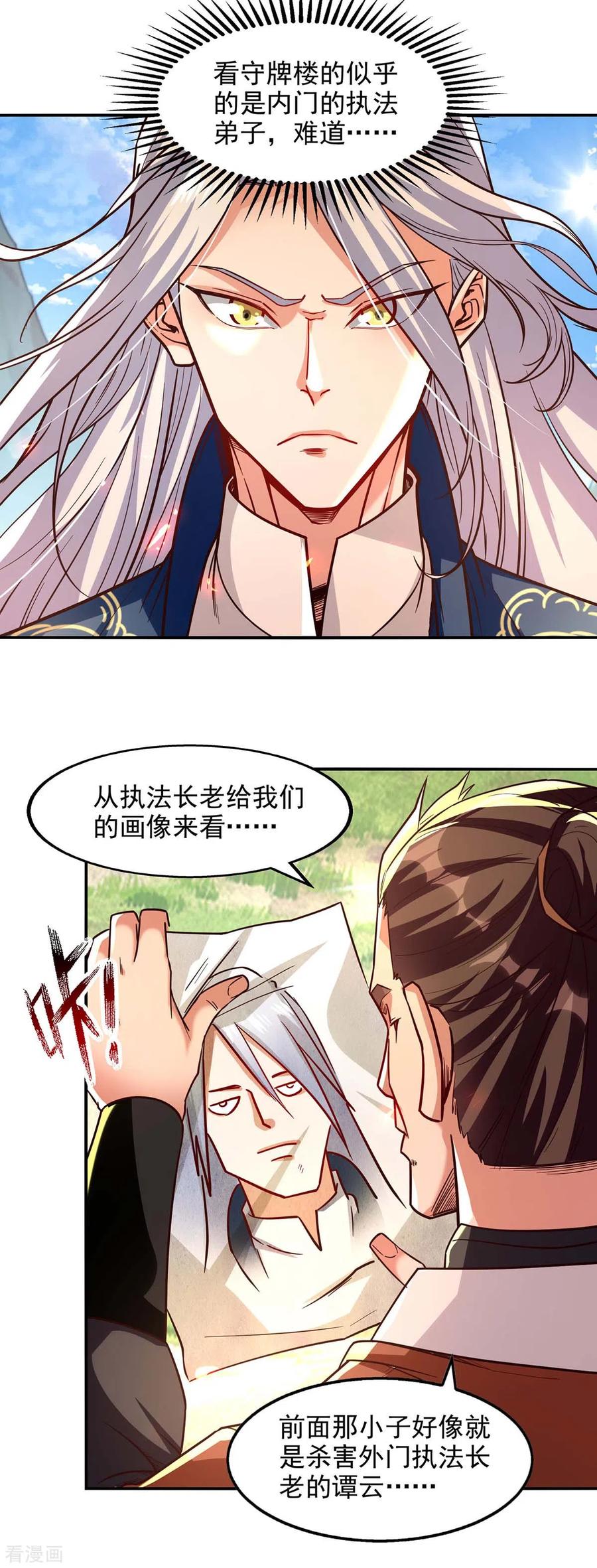 逆天至尊等级境界排行漫画,第96话 刁难2图