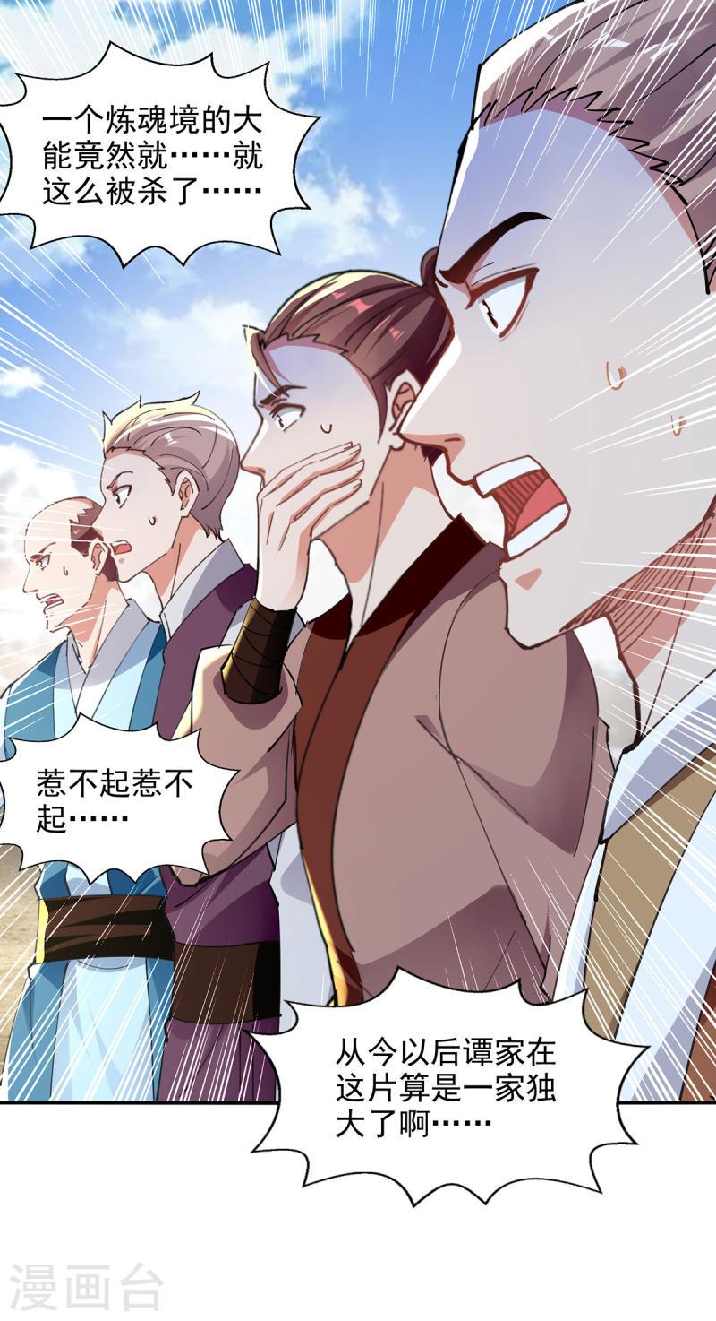 逆天至尊漫画,第228话 男女一室1图