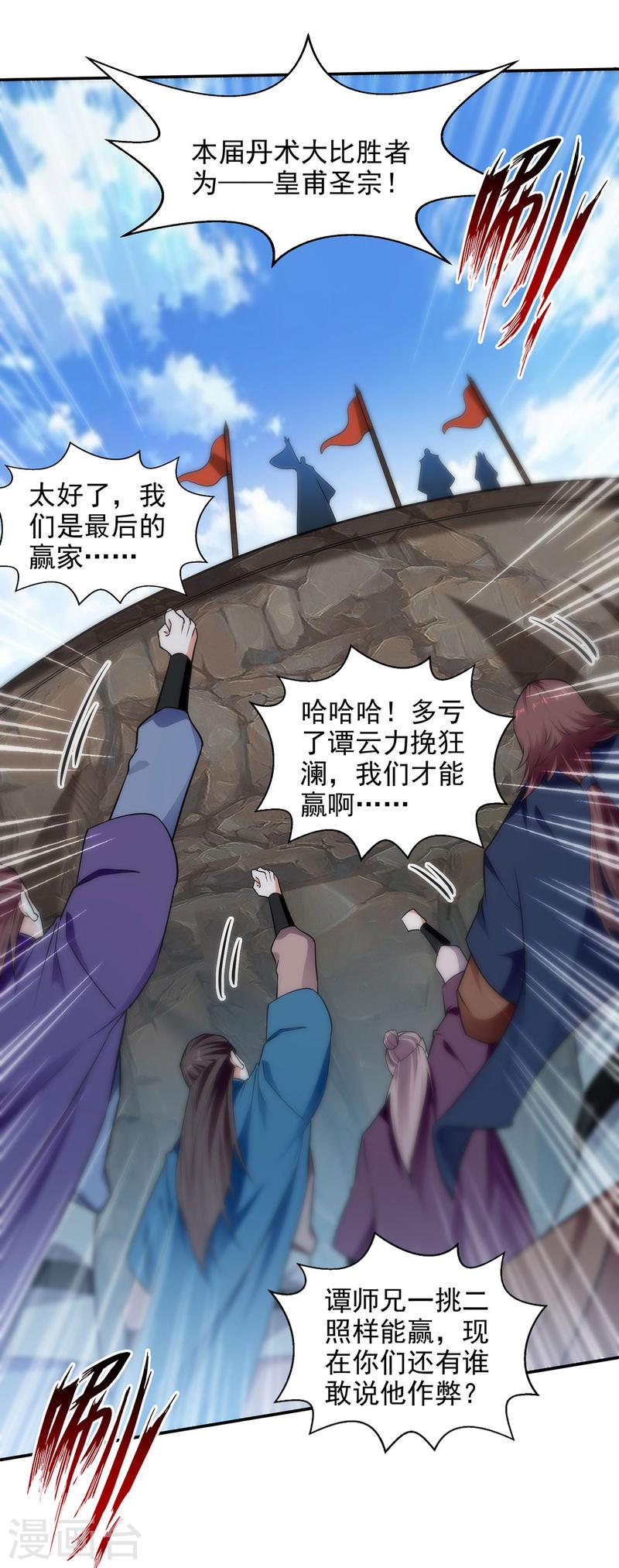 逆天至尊漫画,第213话 地火丹3图