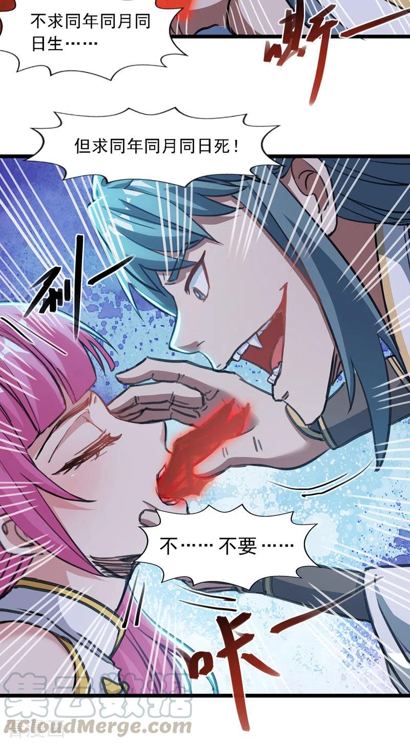 第51话 血魔来袭3