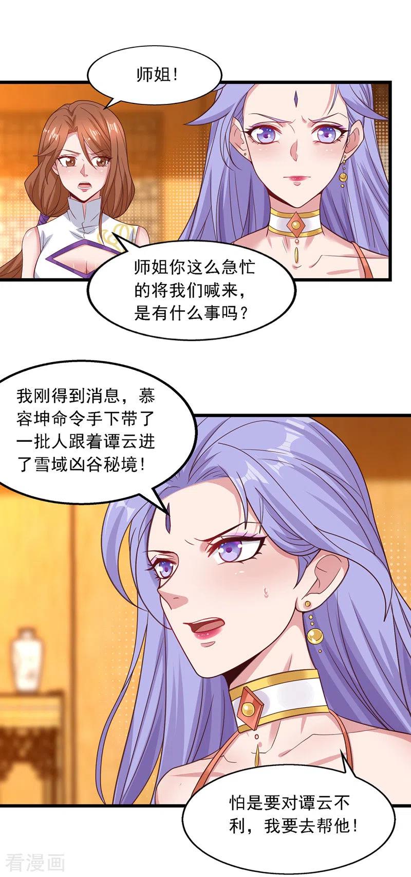 逆天至尊漫画,第31话 宣誓主权3图