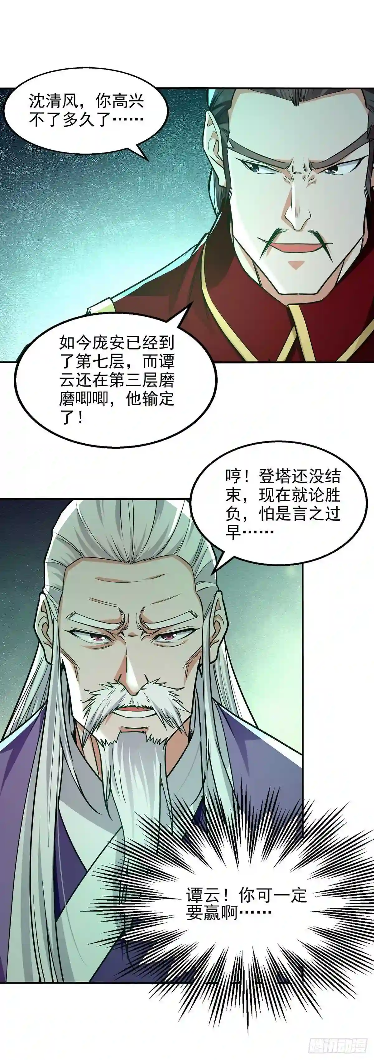 逆天至尊在线观看全集免费播放樱花动漫漫画,第173话 别拿你跟我比1图