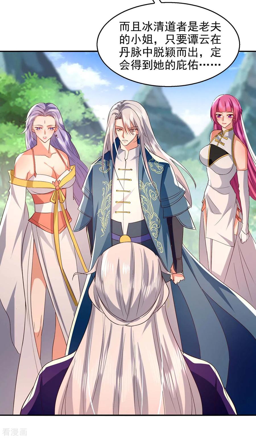 逆天至尊等级境界排行漫画,第95话 神仙姐姐2图