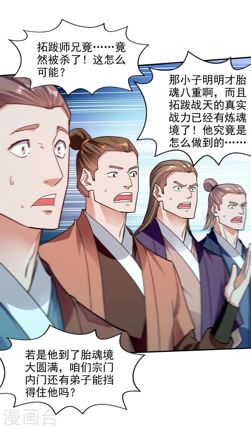 逆天至尊第二季漫画,第204话 再战一场5图