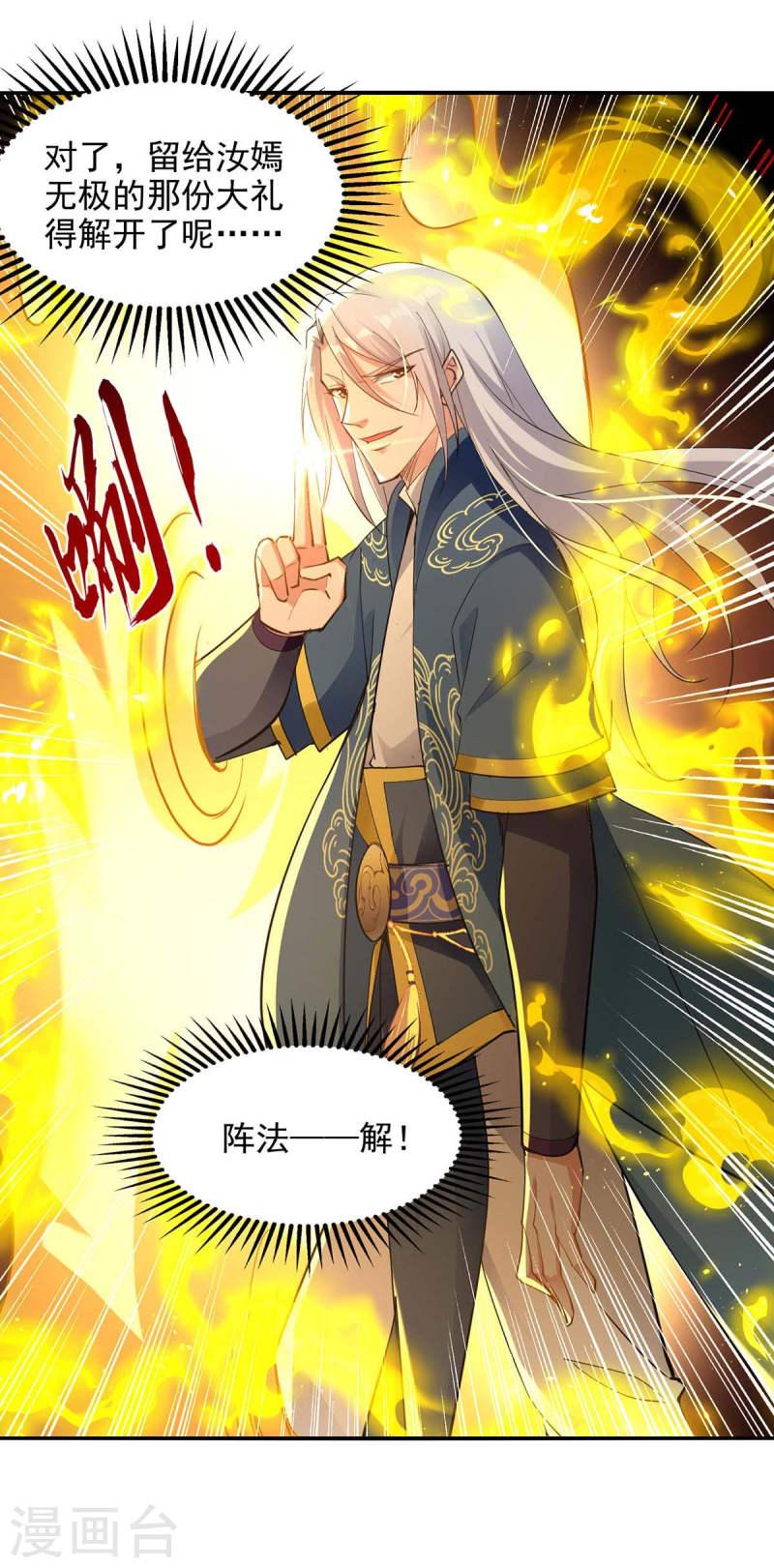 逆天至尊等级境界排行漫画,第217话 一份大礼2图