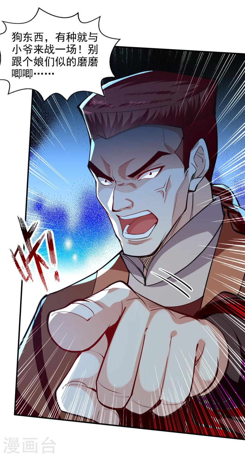 逆天至尊在线观看全集免费播放樱花动漫漫画,第200话 及时出手2图