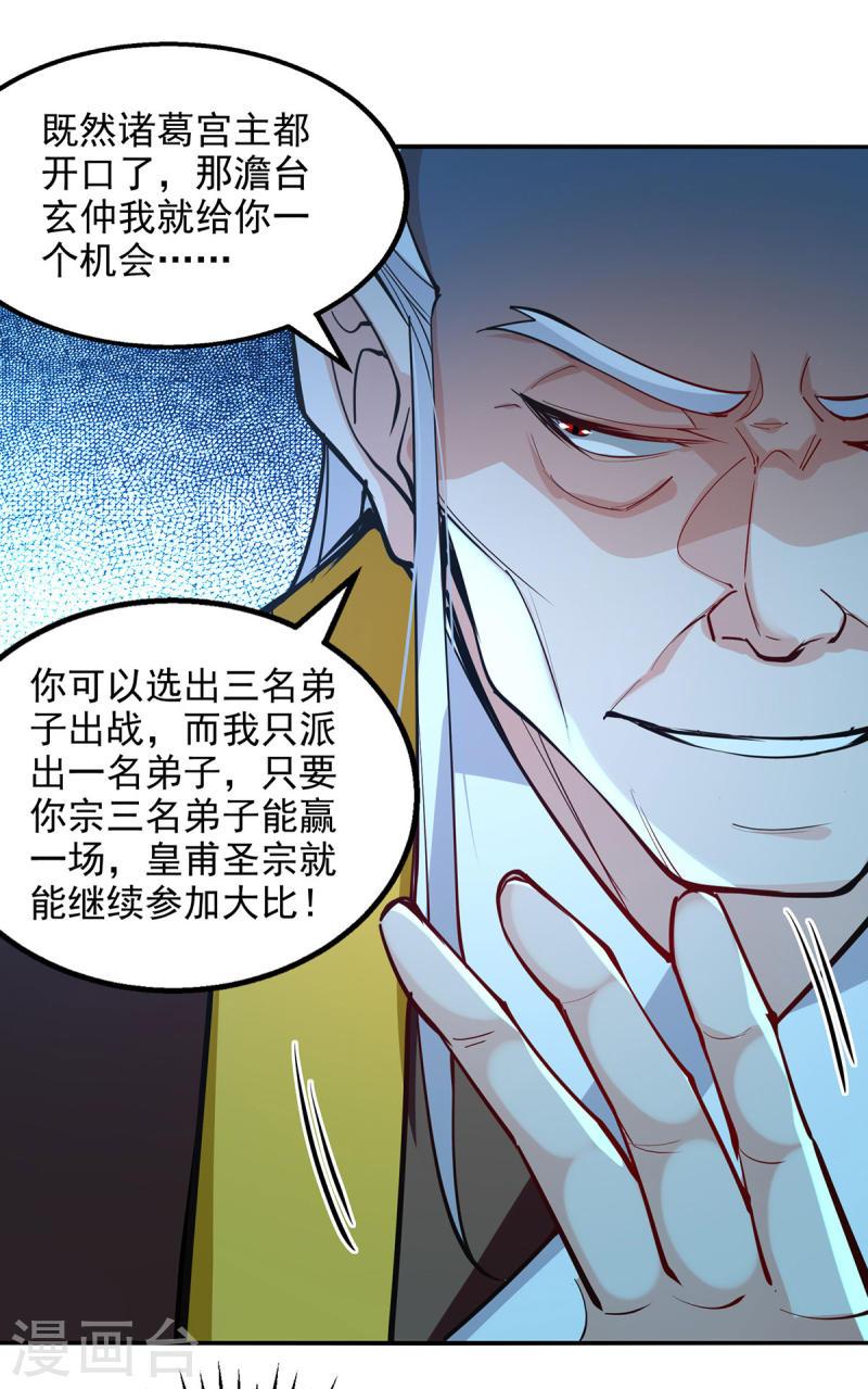 逆天至尊在线观看全集免费播放樱花动漫漫画,第202话 挺身而出5图