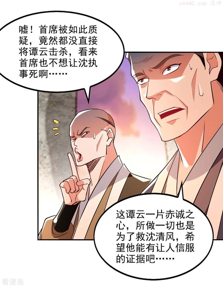 逆天至尊在线观看全集免费播放樱花动漫漫画,第135话 推断真相2图