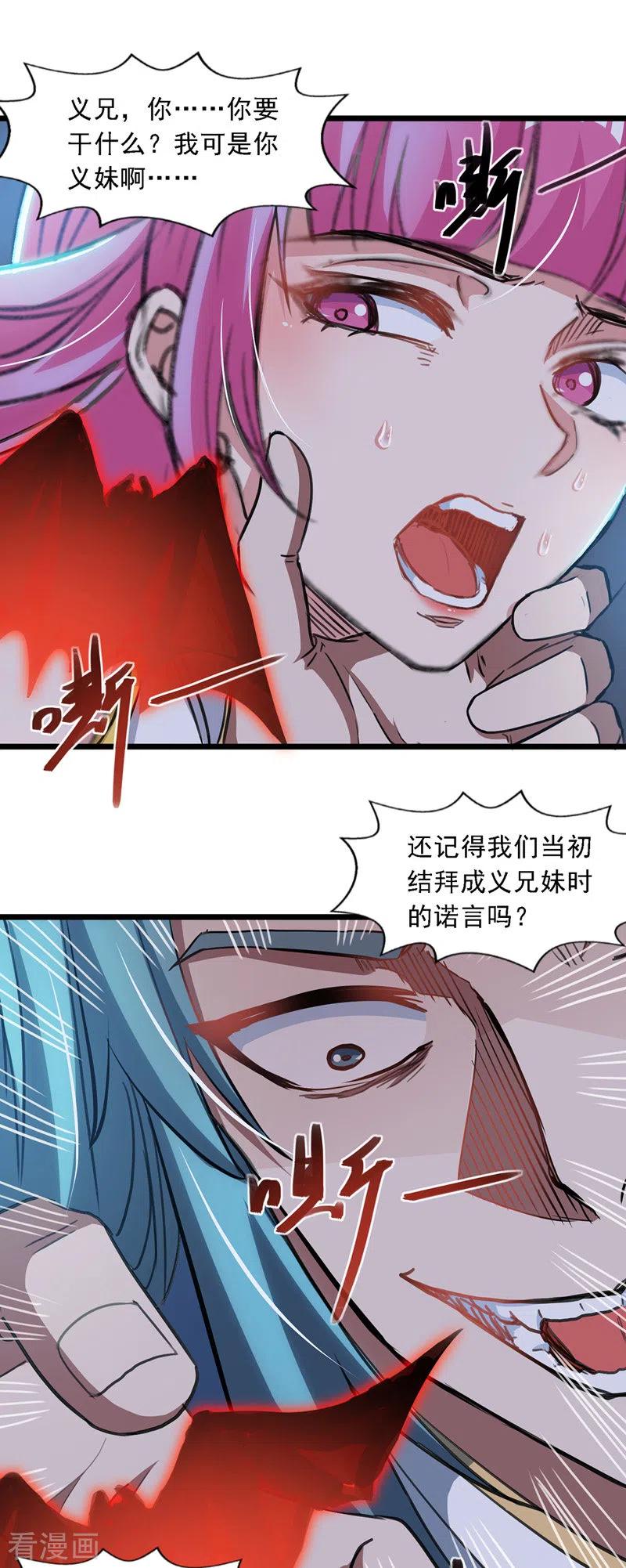 第51话 血魔来袭2