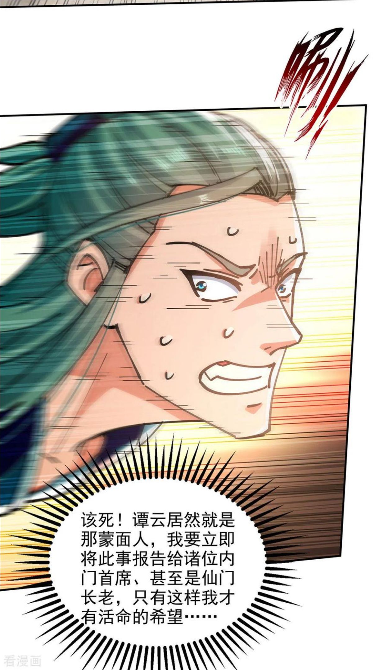 第162话 你们也配杀我？3